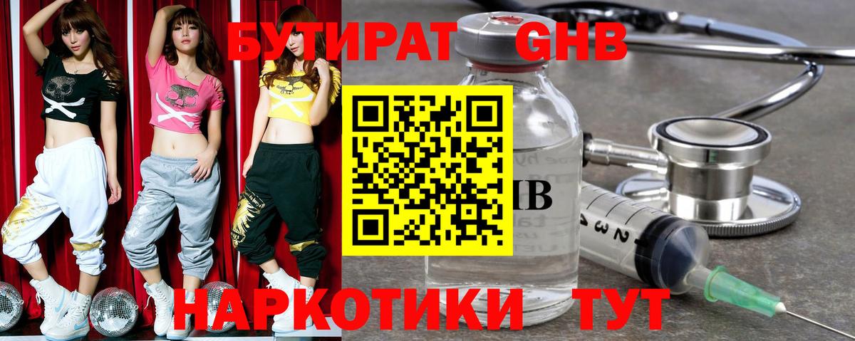 Бутират бутандиол  БУТИРАТ  Азов  Вход с VPN 