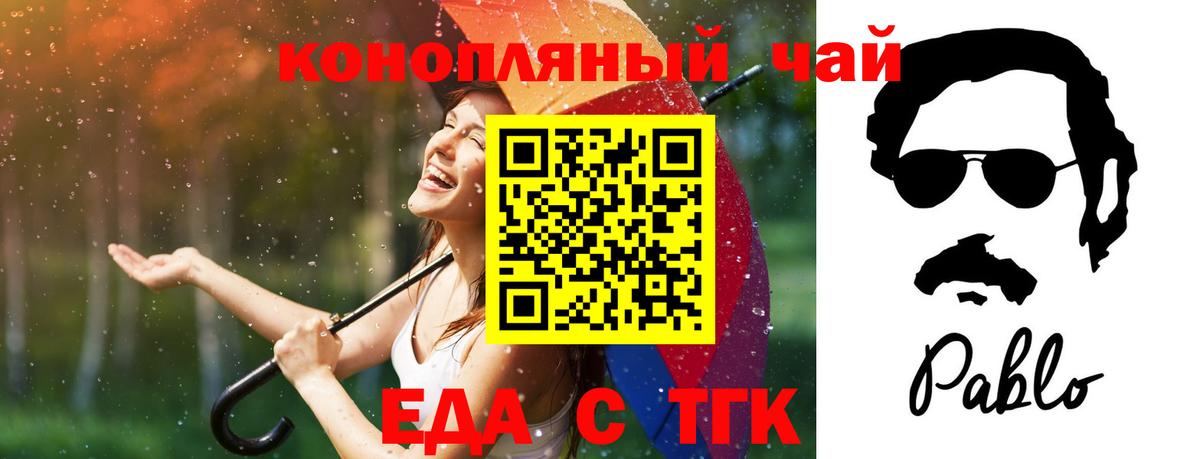 Еда ТГК марихуана Азов