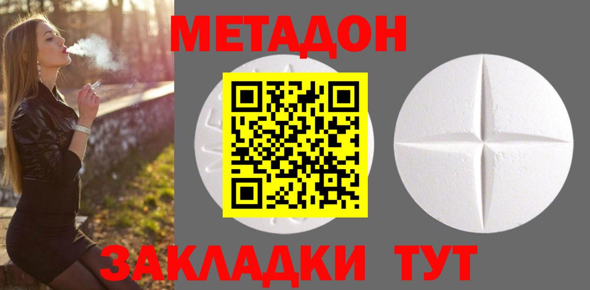 МЕТАДОН VHQ  Вход с VPN  Метадон кристалл  Азов 