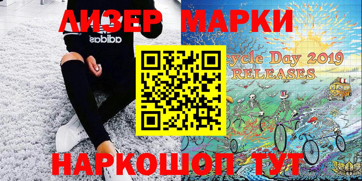 Марки 25I-NBOMe 1500мкг Азов